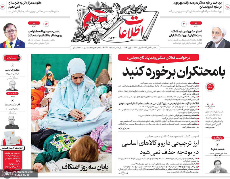 گزیده روزنامه های 16 دی 1404