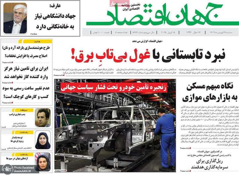 گزیده روزنامه های 26 فروردین 1404