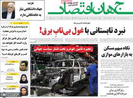 گزیده روزنامه های 26 فروردین 1404