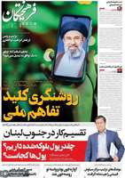 گزیده روزنامه های 30 خرداد 1405