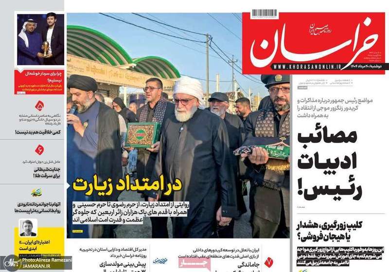 گزیده روزنامه های 20 مرداد 1404