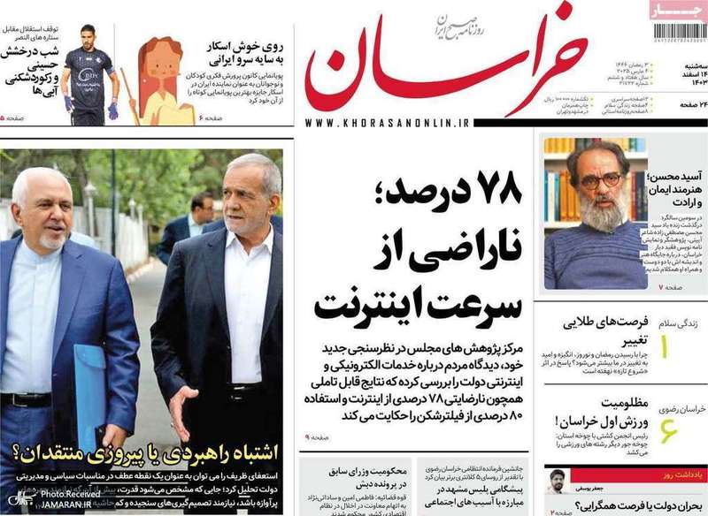 گزیده روزنامه های 14 اسفند 1403