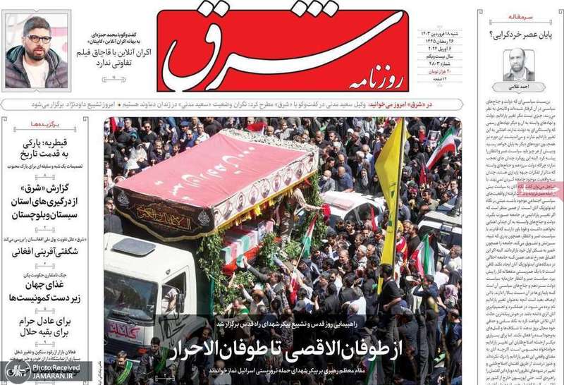 گزیده روزنامه های 18 فروردین 1403