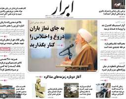 گزیده روزنامه های 26 آبان 1404