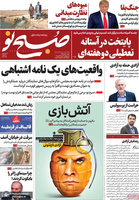 گزیده روزنامه های 10 آبان 1399