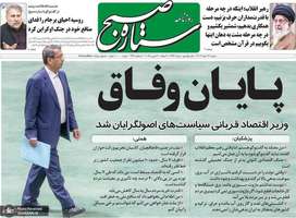گزیده روزنامه های 13 اسفند 1403