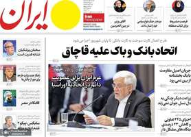 گزیده روزنامه های 25 مرداد 1404