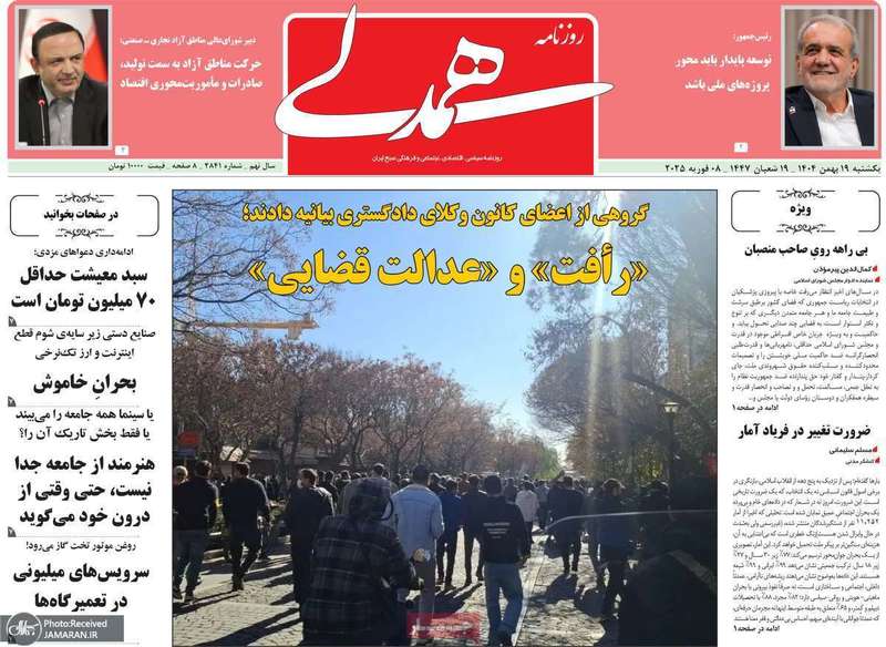 گزیده روزنامه های 19 بهمن 1404