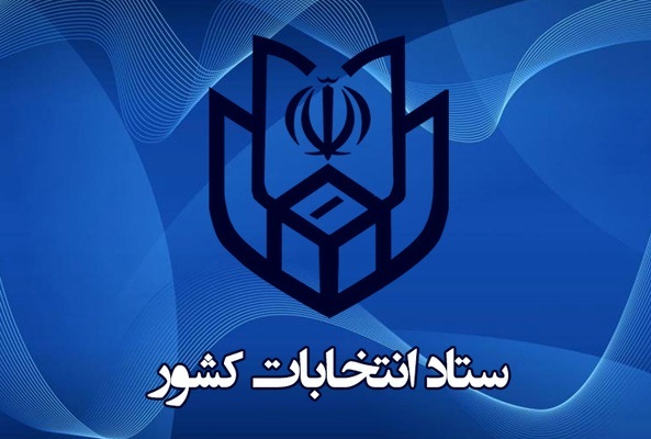 دومین روز ثبت نام داوطلبان یازدهمین دوره انتخابات مجلس آغاز شد