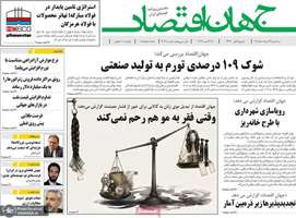گزیده روزنامه های 27 مرداد 1405