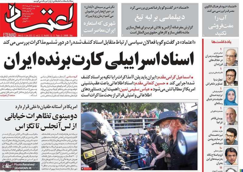 گزیده روزنامه های 21 خرداد 1404