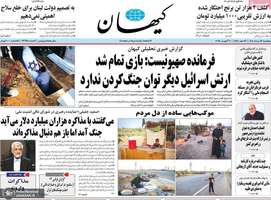 گزیده روزنامه های 16 مرداد 1404