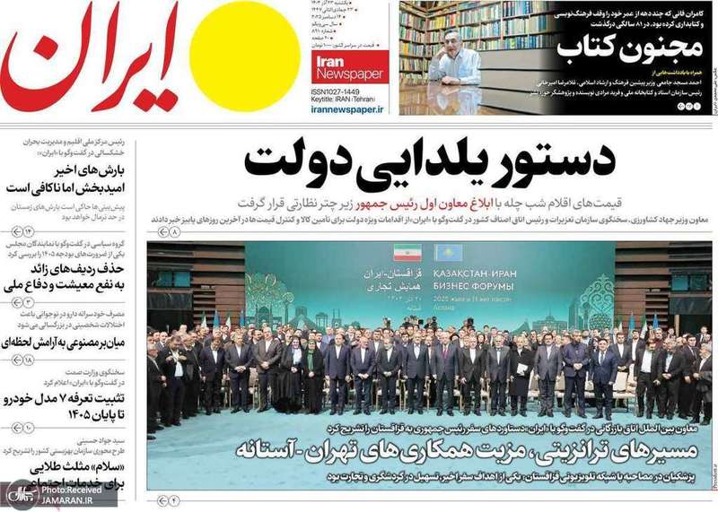 گزیده روزنامه های 23 آذر 1404