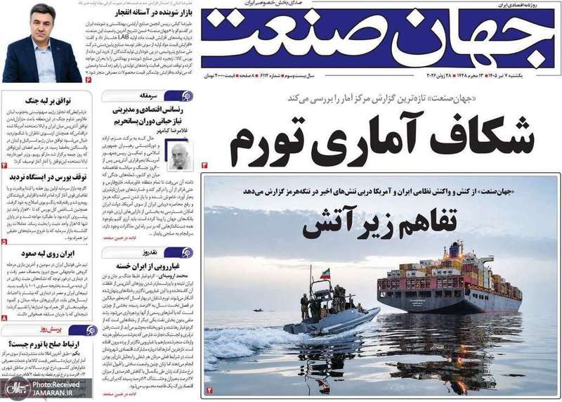 گزيده روزنامه های 7 تیر 1405