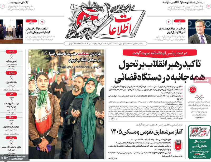 گزیده روزنامه های 3 آبان 1405
