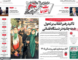 گزیده روزنامه های 3 آبان 1405