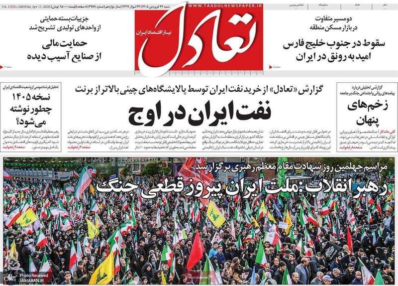 گزیده روزنامه های 22 فروردین 1405