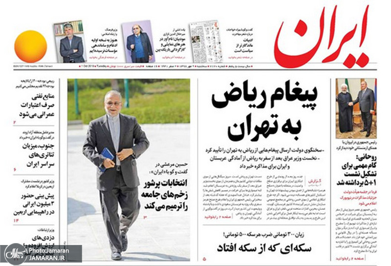 گزیده روزنامه های 9 مهر 1398