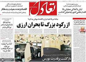 گزیده روزنامه های 2 خرداد 1405