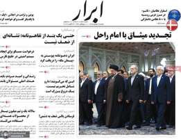 گزیده روزنامه های 2 شهریور 1405