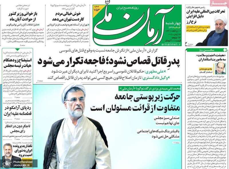 گزیده روزنامه های 4 تیر 1399