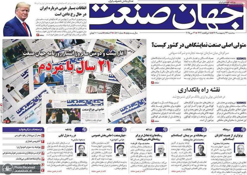 گزیده روزنامه های 23 اردیبهشت 1403