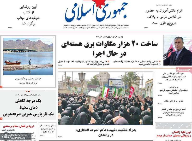 گزیده روزنامه های 20 مهر 1405