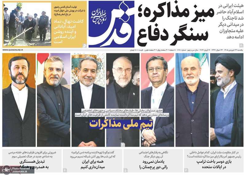 گزیده روزنامه های 23 فروردین 1405