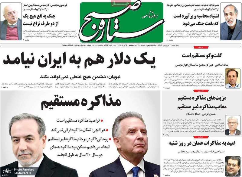 گزیده روزنامه های 20 فروردین 1404