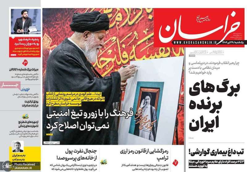 گزیده روزنامه های 29 تیر 1404