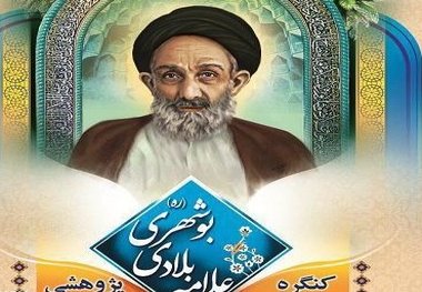 800 اثر به سومین کنگره علامه بلادی بوشهری ارسال شد