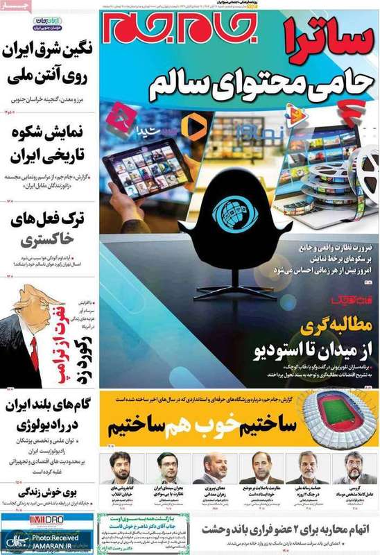 گزیده روزنامه های 17 آبان 1404