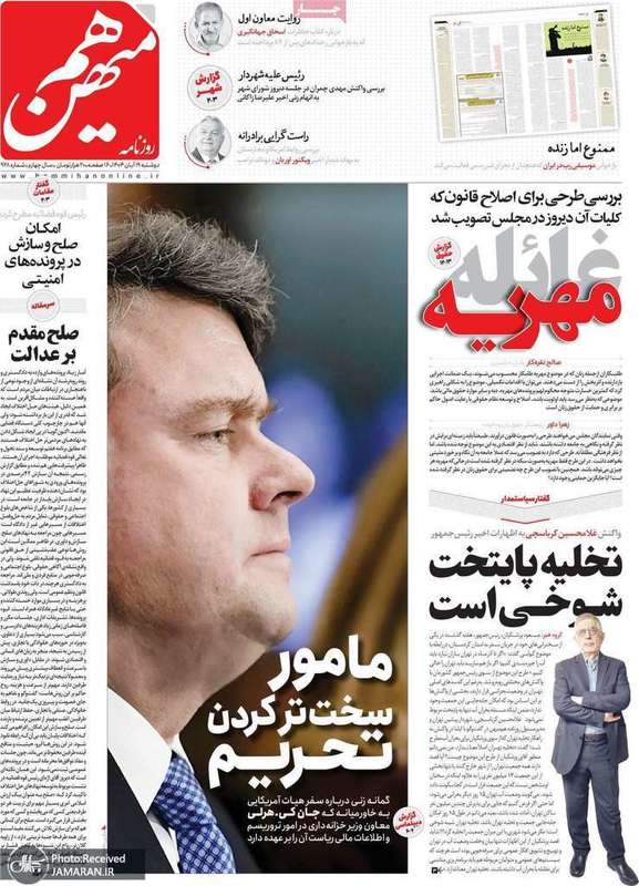 گزیده روزنامه های 19 آبان 1404
