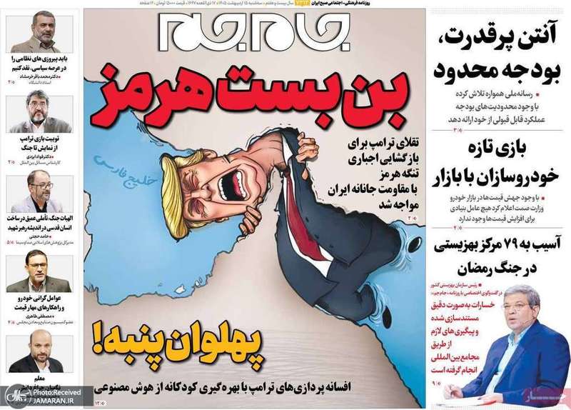 گزيده روزنامه های 15 اردیبهشت 1405