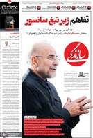 گزیده روزنامه های 11 تیر 1405