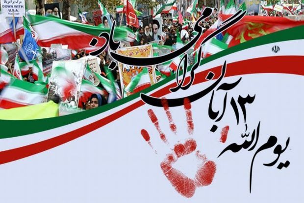 ۱۳ آبان، روز میعاد دانش‌آموزان تاریخ ایران با شهدا است