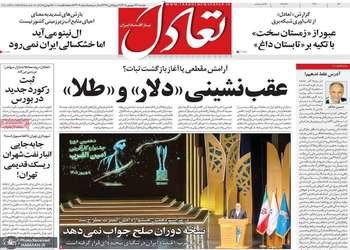 گزیده روزنامه های 23 شهریور 1405