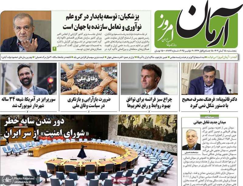 گزیده روزنامه های 15 آبان 1404