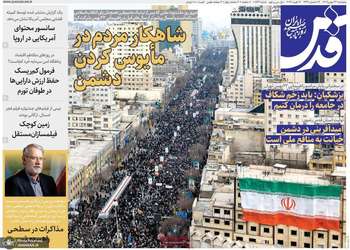 گزیده روزنامه های 23 بهمن 1404