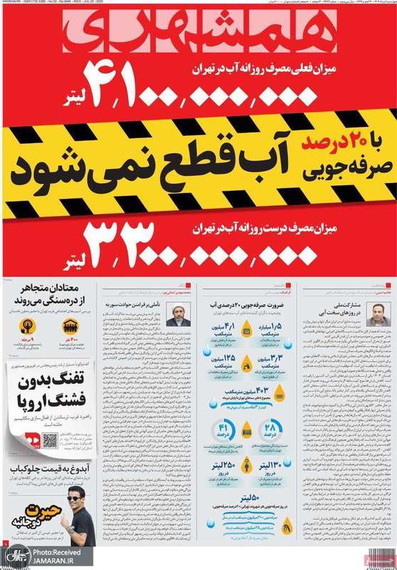 گزیده روزنامه های 1 مرداد 1404