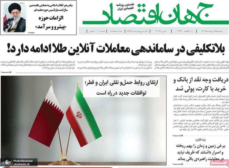 گزیده روزنامه های 20 اردیبهشت 1403