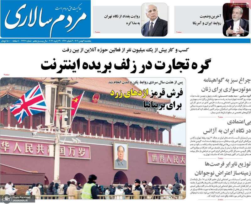 گزیده روزنامه های 9 بهمن 1404