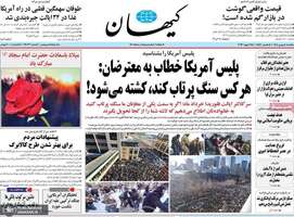 گزیده روزنامه های 5 بهمن 1404