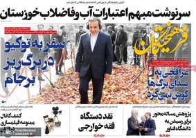 گزیده روزنامه های 28 آذر 1398