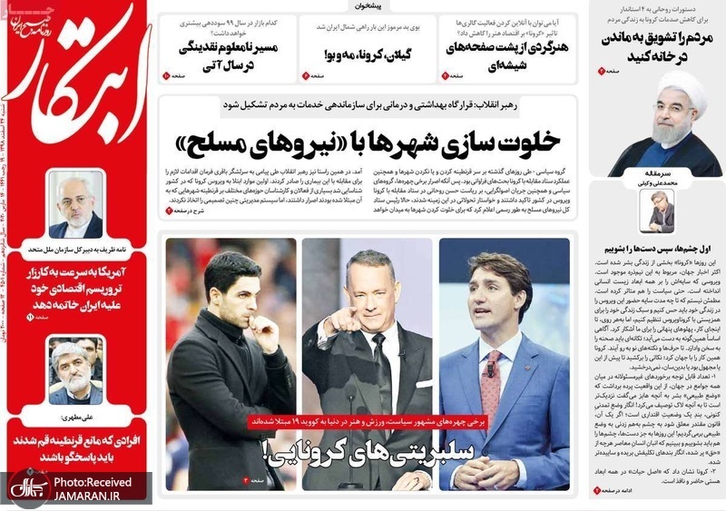 گزیده روزنامه های 24 اسفند 1398