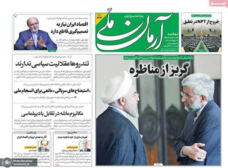 گزیده روزنامه های 7 مهر 1404