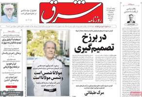 گزیده روزنامه های 11 آبان 1404