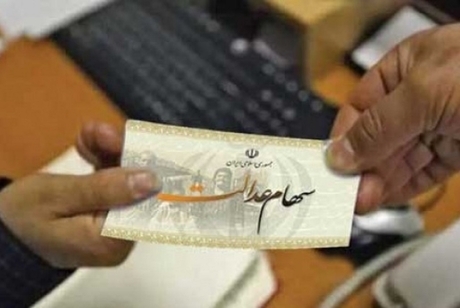 ارزش سهام عدالت امروز چهارشنبه (6 آبان 1405) چقدر شد؟