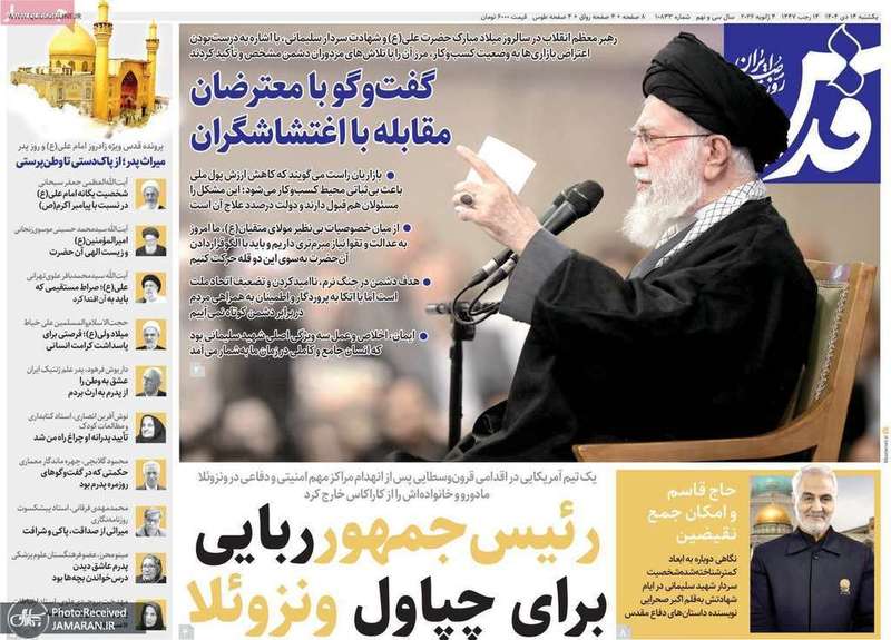 گزیده روزنامه های 14 دی 1404