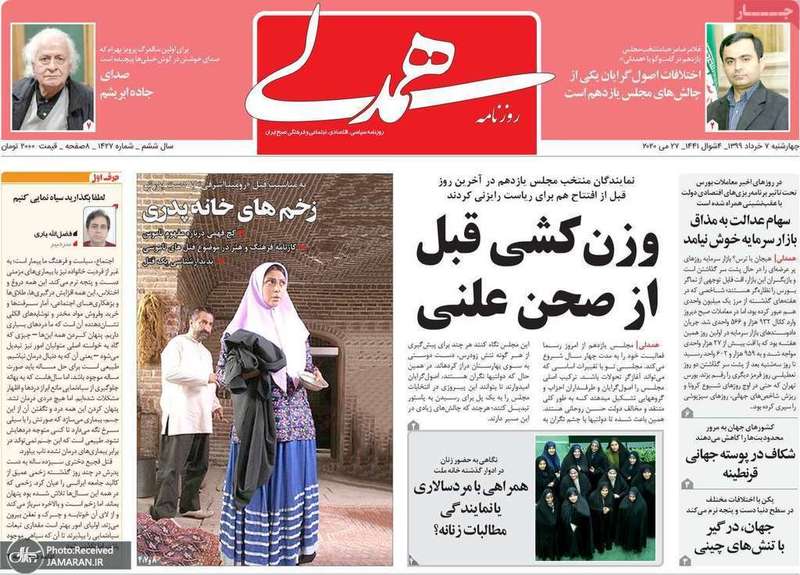 گزیده روزنامه های7 خرداد 1399